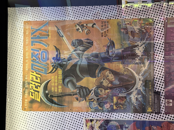 A poster for the Korean comic series “Run Mazinger X” (translated) from 1978, which imitated the Japanese manga “Mazinger Z” and its super robot protagonist [SHIN MIN-HEE]