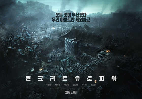 Main poster for ″Concrete Utopia″ [LOTTE ENTERTAINMENT]