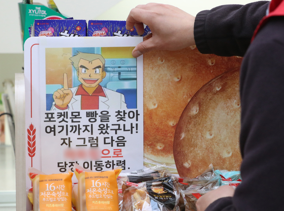 A printout image of Professor Oak tells customers that Pokémon Bread is sold out at a supermarket in Suwon, Gyeonggi, on  March 16, 2022. [NEWS1]