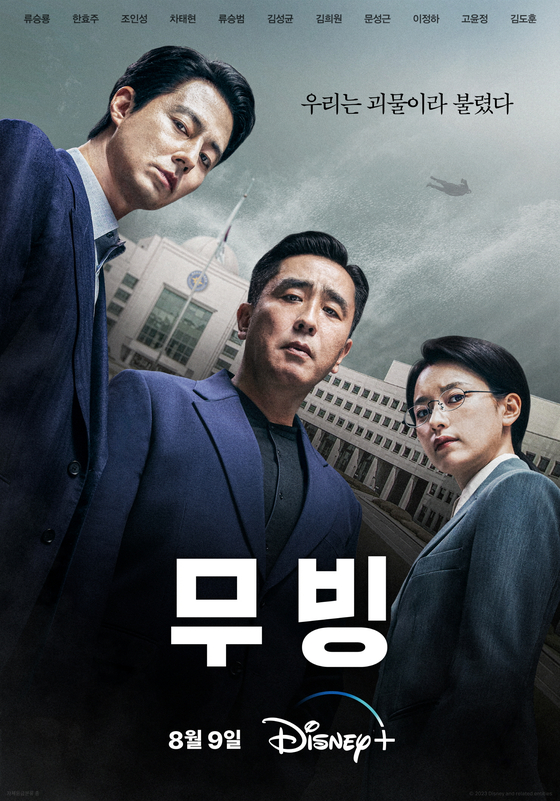 Main poster for ″Moving″ [WALT DISNEY COMPANY KOREA]