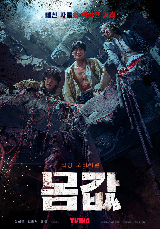 Main poster for ″Bargain″ [TVING]