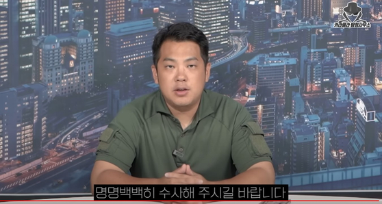 Lee Se-wook, 35, is the main host of his ″detective″ YouTube channel "Caracula's Detective Office." Lee calls on investigators to delve into the ″Apgujeong Rolls-Royce driver″ case in a video uploaded on Aug. 4. [SCREEN CAPTURE]