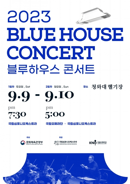 The poster for the first installation of Blue House's alfresco concerts on Saturday and Sunday at the former presidential compound's heliport. [MINISTRY OF CULTURE, SPORTS AND TOURISM]