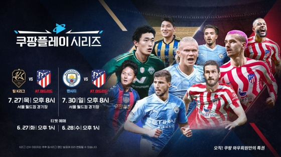 Poster for ″Coupang Play Series 2023″ [COUPANG PLAY]
