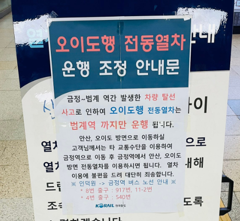 A notice on Seoul subway line No. 4 informs that trains heading to Geumjeong Station from Beomgye Station are put on halt due to a derailing incident overnight. [SCREEN CAPTURE]
