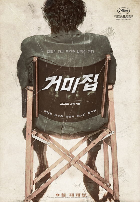 Main poster for ″Cobweb″ [BARUNSON E&A]