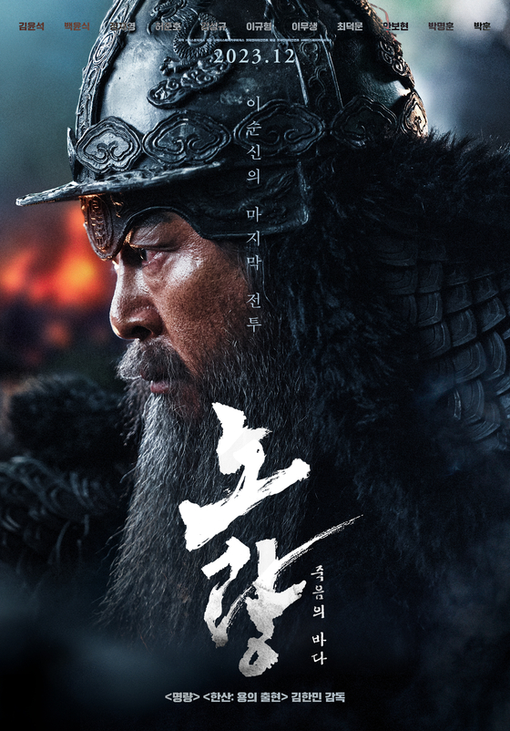Main poster for ″Noyrang: The Sea of Death″ [LOTTE ENTERTAINMENT]
