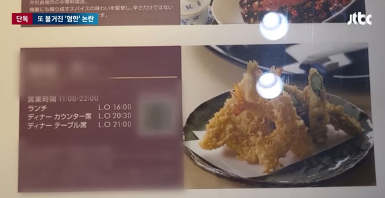 JTBC on Monday reports on a case of a Korean woman who was served a cup of water with dissolved detergent at a restaurant in Ginza, Tokyo, on Aug. 31. [SCREEN CAPTURE]