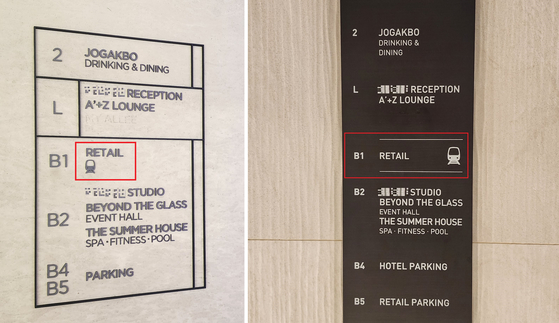Floor guide signs at a building in Apgujeong, southern Seoul, written only in English. [KIM MIN-SANG]