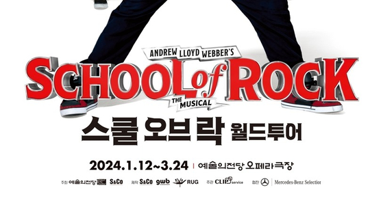 Poster of the upcoming world tour production of "School of Rock" slated to hit Korea next year [S&CO]