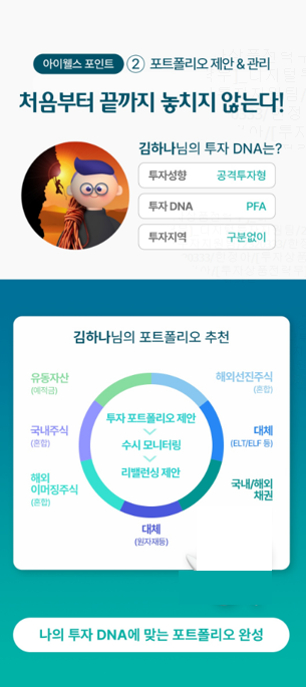 Screen captures of Hana Financial Group's robo-advisory service on its banking app [HANA FINANCIAL GROUP]