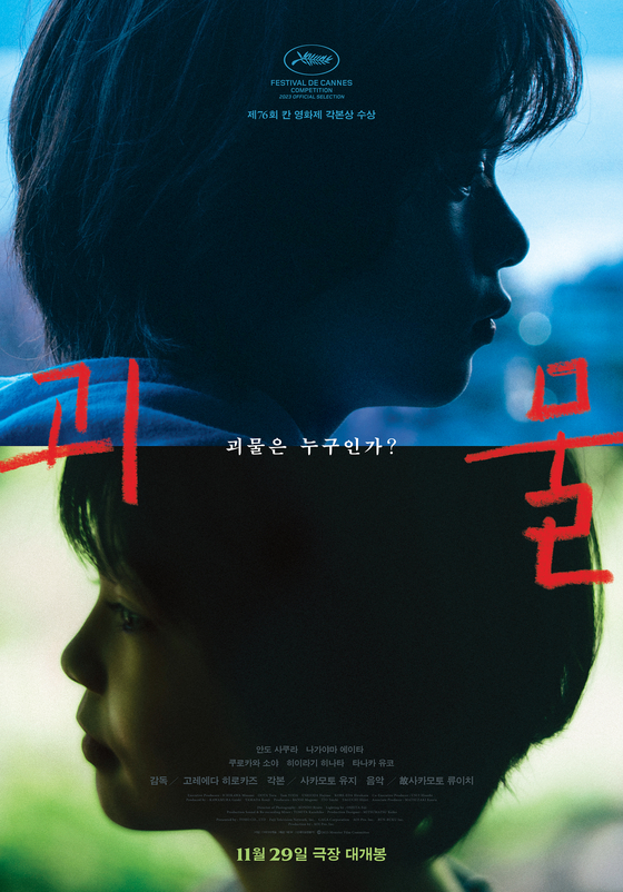 Poster for Hirokazu Gore-eda's new film, ″Monster″ [NEW]