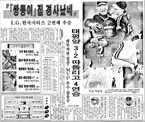 The JoongAng Ilbo sports page from October 1994 marks the Twins' victory over the Pacific Dolphins. The headline refers to the Twins by the literal Korean translation of the word and uses a traditional Korean expression that roughly translates as ″Oh, what a happy day.″  [SCREEN CAPTURE]