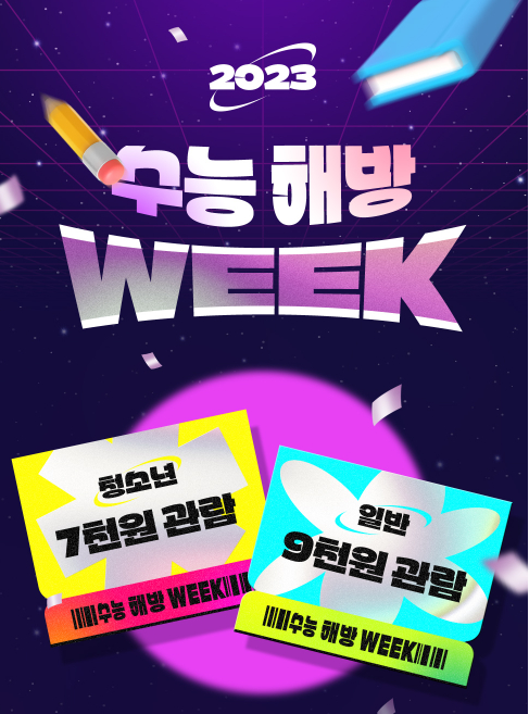 Korean movie theater chain CGV offers discounts for the test-takers. [SCREEN CAPTURE]