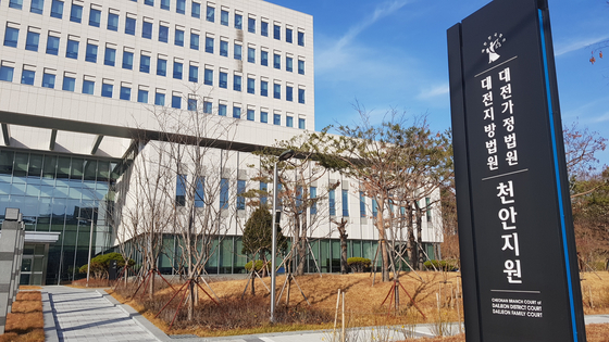 The Cheonan Branch of Daejeon District Court [SHIN JIN-HO]