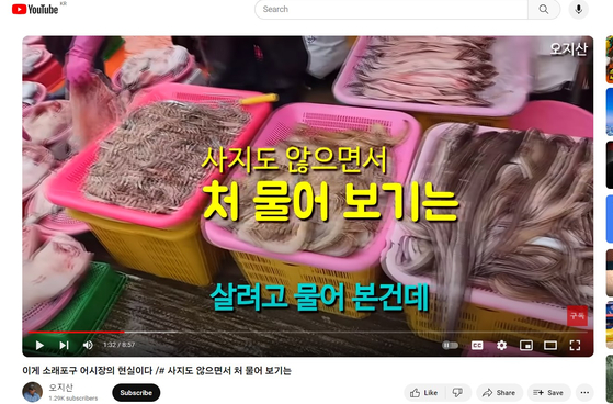 A screen capture of a YouTube video that recorded the voice of a merchants at the Soraepogu fish market in Incheon who was rude. [SCREEN CAPTURE] 