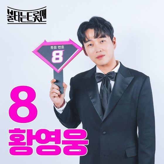 Trot singer Hwang Yeong-woong [SCREEN CAPTURE]