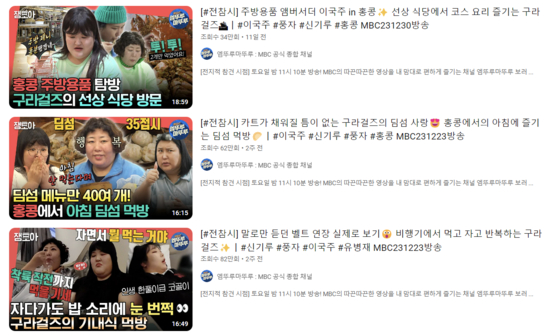 The Hong Kong Tourism Board invites panelists from MBC's "Point of Omniscient Interference" TV program, which is interpreted as a move to revive the destination's past glory. [SCREEN CAPTURE]