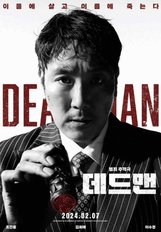 Main poster for ″Dead Man″ [PLUS M ENTERTAINMENT]