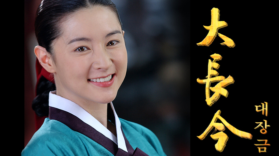 MBC's hit historic drama “Dae Jang Geum” (2003-4) starring Lee Young-ae [MBC]