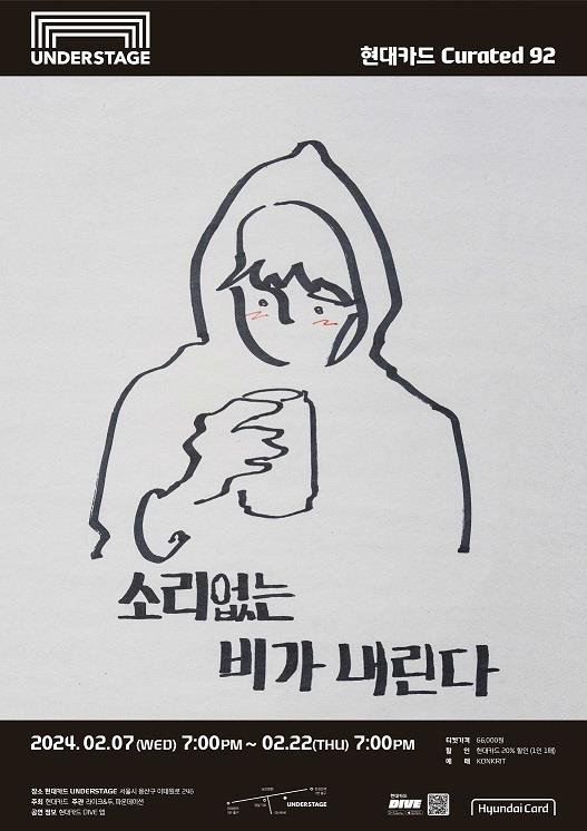 Concert poster image of “Hyundai Card Curated 92 Jang Beom June” [HYUNDAI CARD]