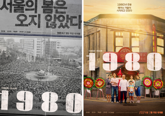 Promo posters for film ″The Unforgettable Day″ [JNC MEDIA GROUP]
