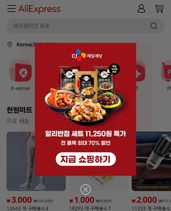 The AliExpress app announces the addition of CJ CheilJedang items to its available products. [SCREEN CAPTURE]