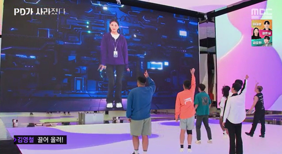 Participants on "Gone PD" carry out a mission given by an artificial intelligence model named M-Phago, which directed and produced the whole show. [MBC] 
