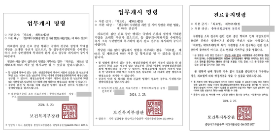 Work resumption order received on Feb. 20, left, another work resumption order received on Feb. 23, middle and an order to maintain medical duty received on Feb. 26. [BAEK JONG-SEONG]