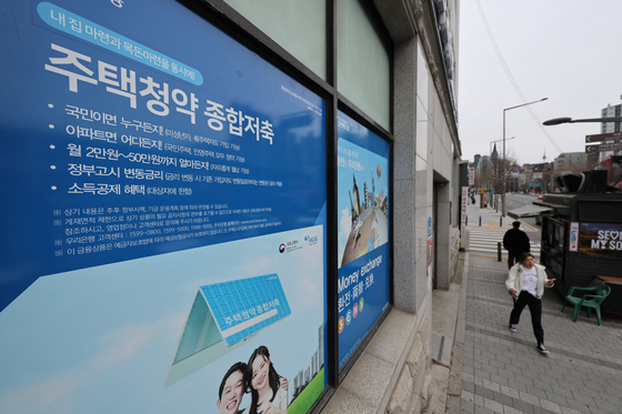 A promotional poster advertises savings account programs at a bank in Seoul on Monday. [YONHAP]