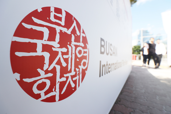 Visitors at the 28th Busan International Film Festival (BIFF) [YONHAP] 