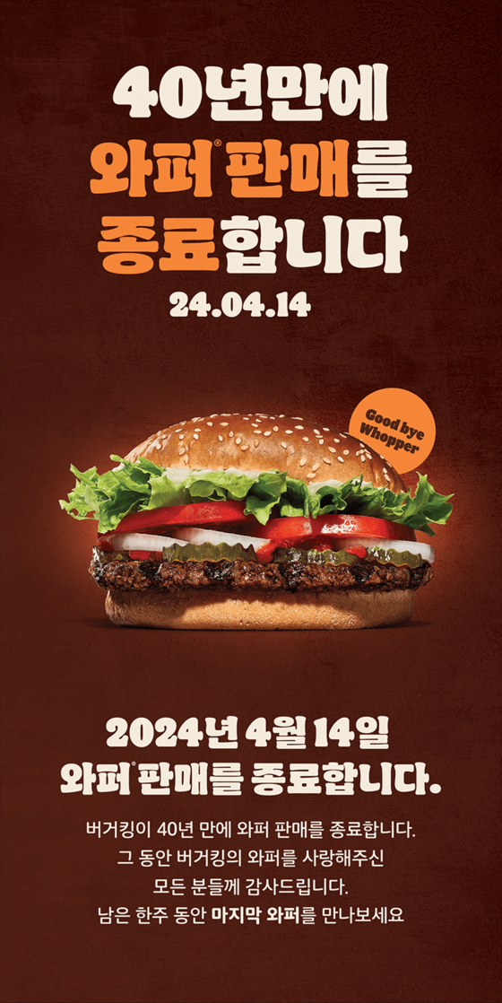 Burger King's announcement regarding the discontinuation of the Whopper sale on Monday [SCREEN CAPTURE]