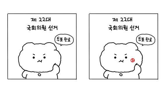 A design used to prove one's vote featuring the cartoon character Manggom [SCREEN CAPTURE]