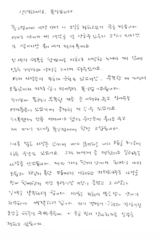 Paul Kim's letter, addressed to his fans Paul in Love [WHYES ENTERTAINMENT]