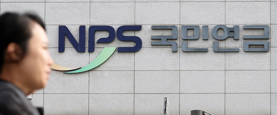 The National Pension Service's local head office for the northern Seoul region located in Seodaemun District, western Seoul, on November 22, 2023 [NEWS1] 