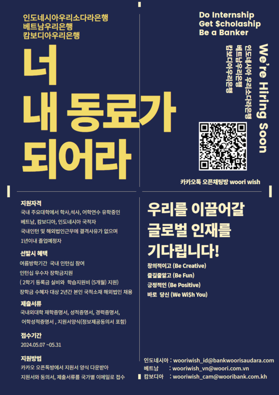 A poster for Woori Bank's WISH program [WOORI BANK]