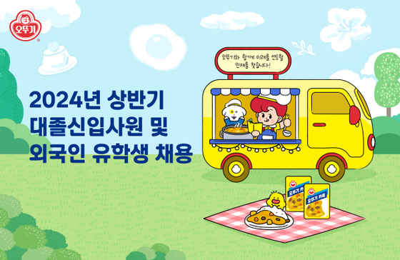 A poster for Ottogi’s recruitment for international students [OTTOGI]