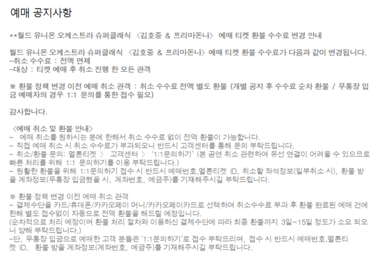 Melon will waive the refund fee for Kim's concert, which was to be held at southern Seoul’s KSPO Dome on Thursday and Friday. [SCREEN CAPTURE]