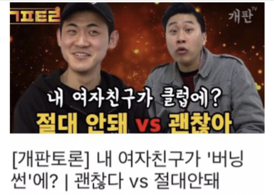 A now-deleted video with the title “My girlfriend at Burning Sun?” is going viral. [SCREEN CAPTURE]