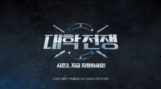 An image announcing that applications for students who wish to star on Coupang Play's Elite League is open [COUPANG PLAY]
