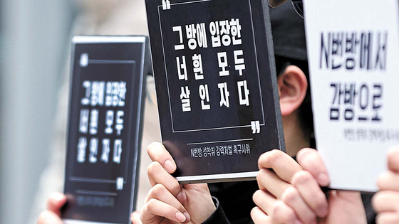 Protesters hold signs in 2020 demanding heavy punishment for Cho Ju-bin, who is now imprisoned on various charges of child sex abuse and the distribution and sale of illegal pornographic material in connection to the Nth Room scandal. [NEWS1]