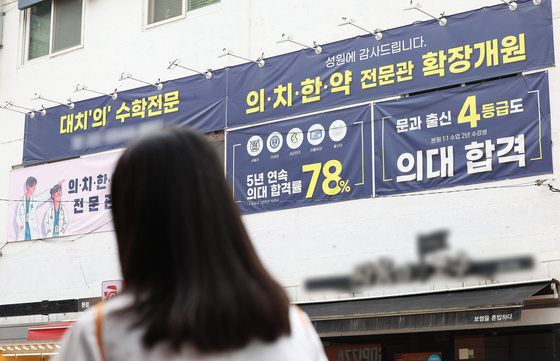 A cram school's promotional banner promoting its class for students wishing to enter medical or dental school is hung up on a building's wall in Seoul on Thursday. [YONHAP] 