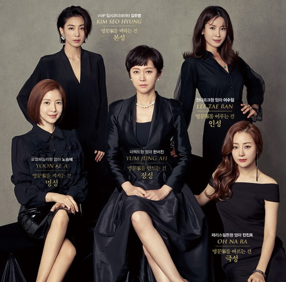 JTBC's black comedy series ″SKY Castle″ (2018-19) [SLL JOONGANG]