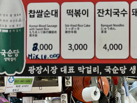 A steet food stand in Gwangjang Market has added the "mix" sundae option and the price on its menu. [LEE JIAN]