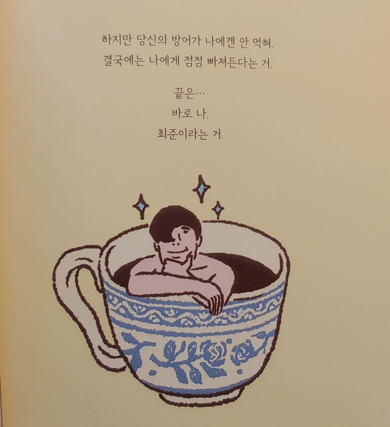 A page from Choi's book reads ″No matter how hard you try to shield yourself away from me, it won't work. Eventually you will fall for me, slowly but steadily. In the end... it'll just be me. Choi Joon.″ [WISDOM HOUSE]
