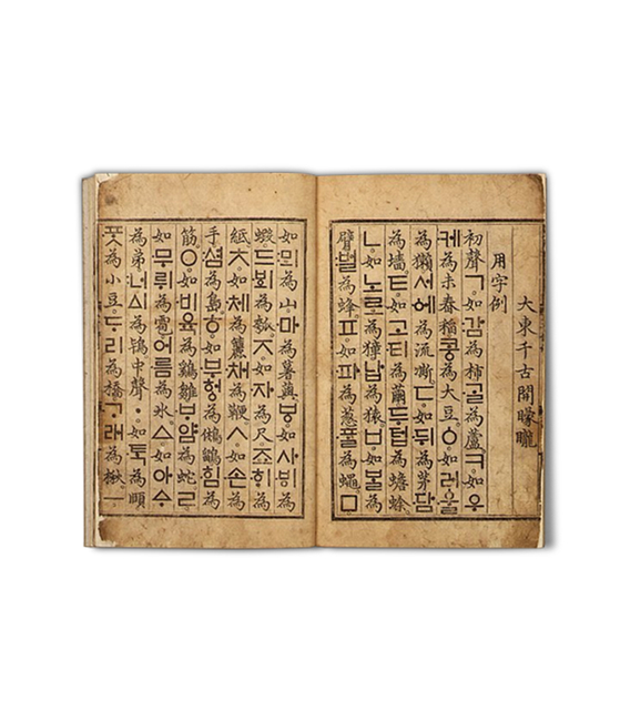 The "Haerye" segment of ″Hunminjeongeum″ is a national treasure. [KOREA HERITAGE SERVICE] 