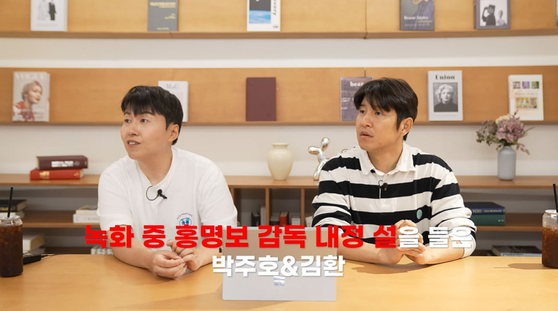 KFA National Team Committee member Park Joo-ho, right, reacts after being told while filming a YouTube video on Sunday that Hong Myung-bo has been appointed as Korean national team manager.  [SCREEN CAPTURE]