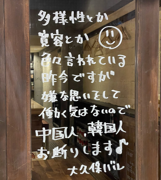 An account for an Italian restaurant in Tokyo uploaded this photo on X, formerly Twitter. It has been criticized for its text that reads "no Chinese or Koreans allowed." [SCREEN CAPTURE]