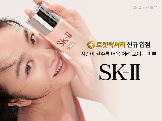  Cosmetics from skincare brand SK-II are available for purchase on Coupang, the e-commerce giant said Tuesday. [COUPANG]