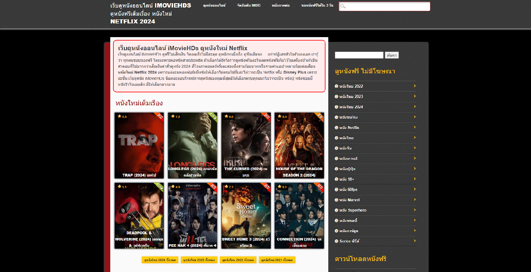 An illegal Thailand-based website, recently shut down for illegally distributing copyrighted content, displays a list of its content.[MINISTRY OF CULTURE, SPORTS AND TOURISM]